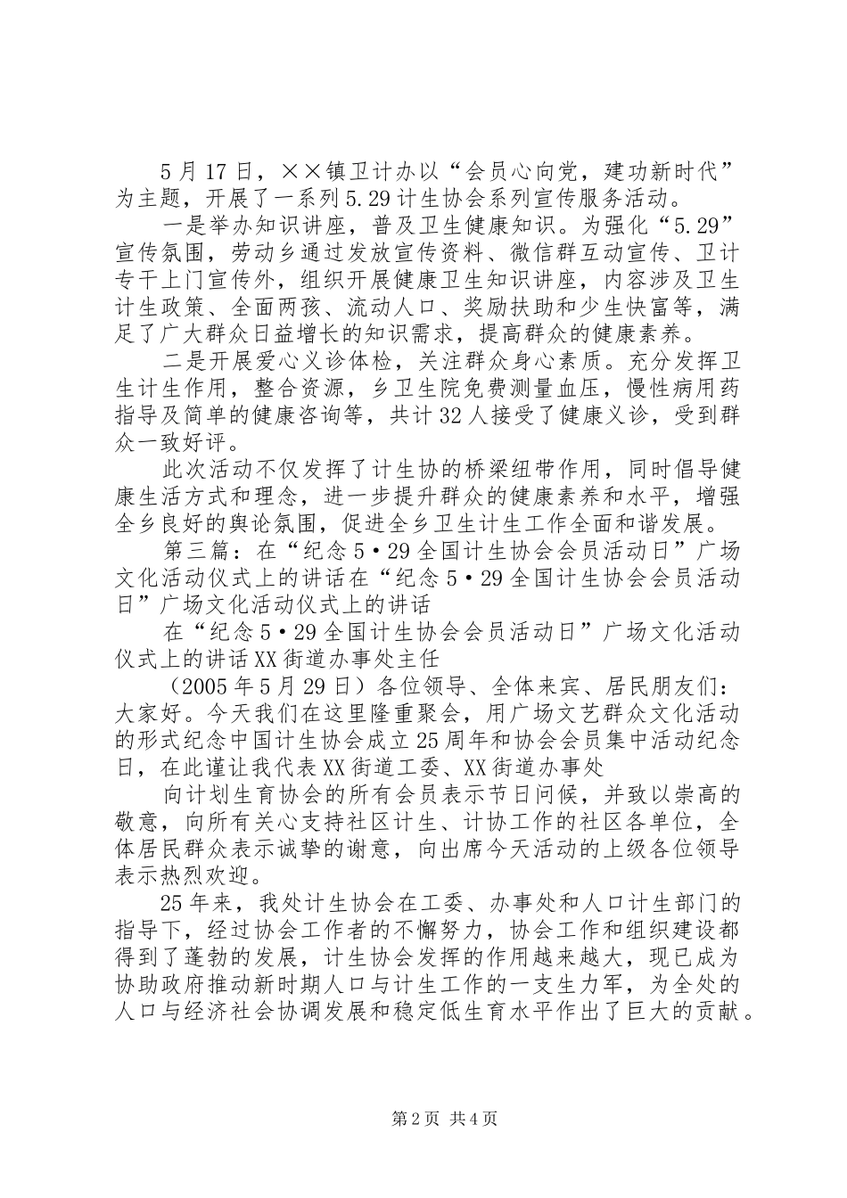 在5.29计生协会活动日上的讲话发言_第2页