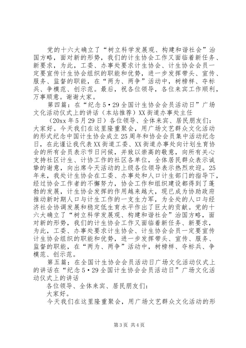 在5.29计生协会活动日上的讲话发言_第3页