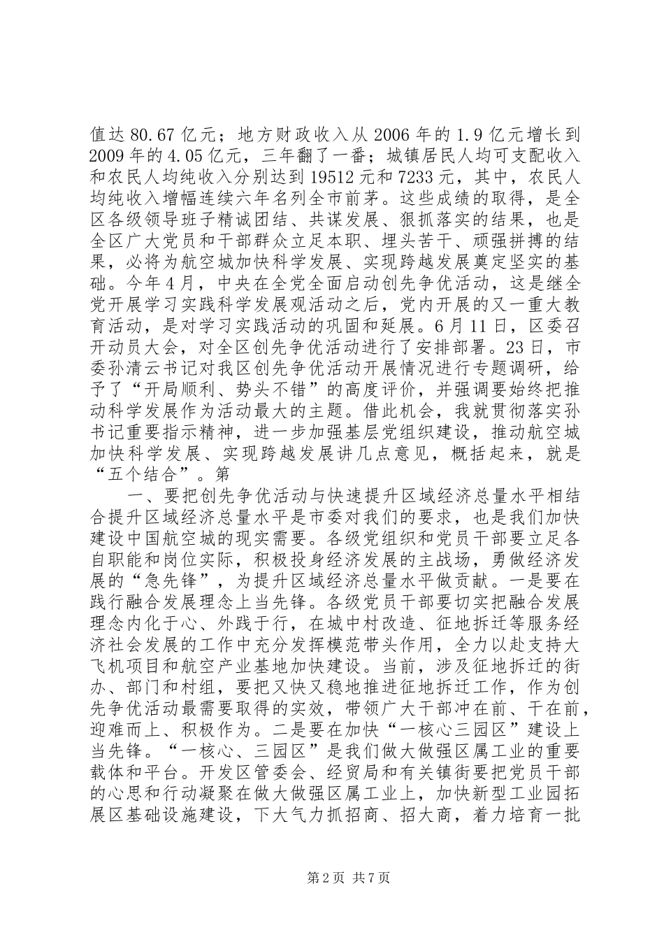 书记在庆祝建党90周年暨表彰大会上的讲话发言[优秀范文五篇]_第2页