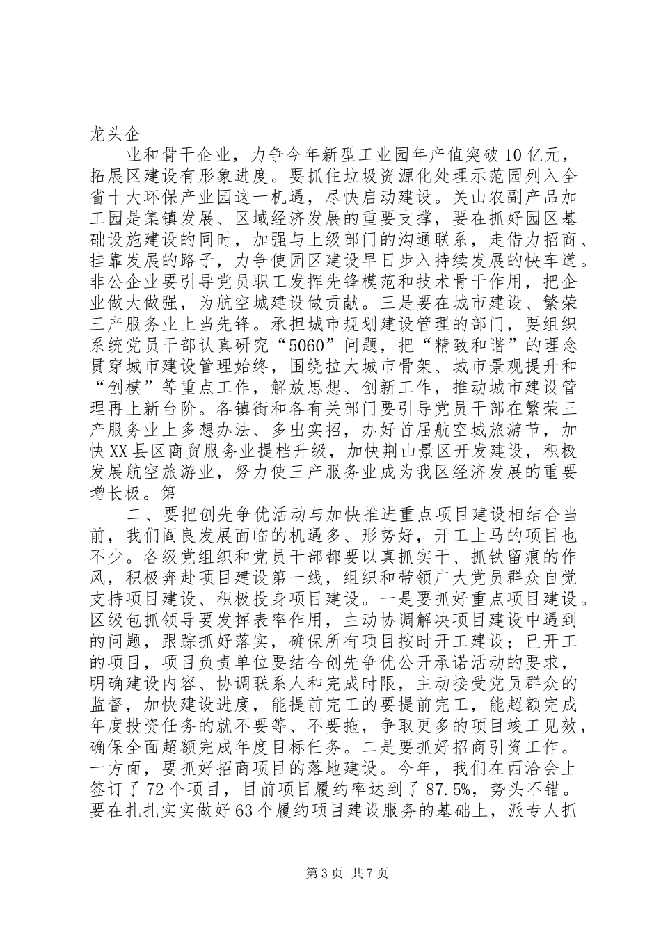 书记在庆祝建党90周年暨表彰大会上的讲话发言[优秀范文五篇]_第3页