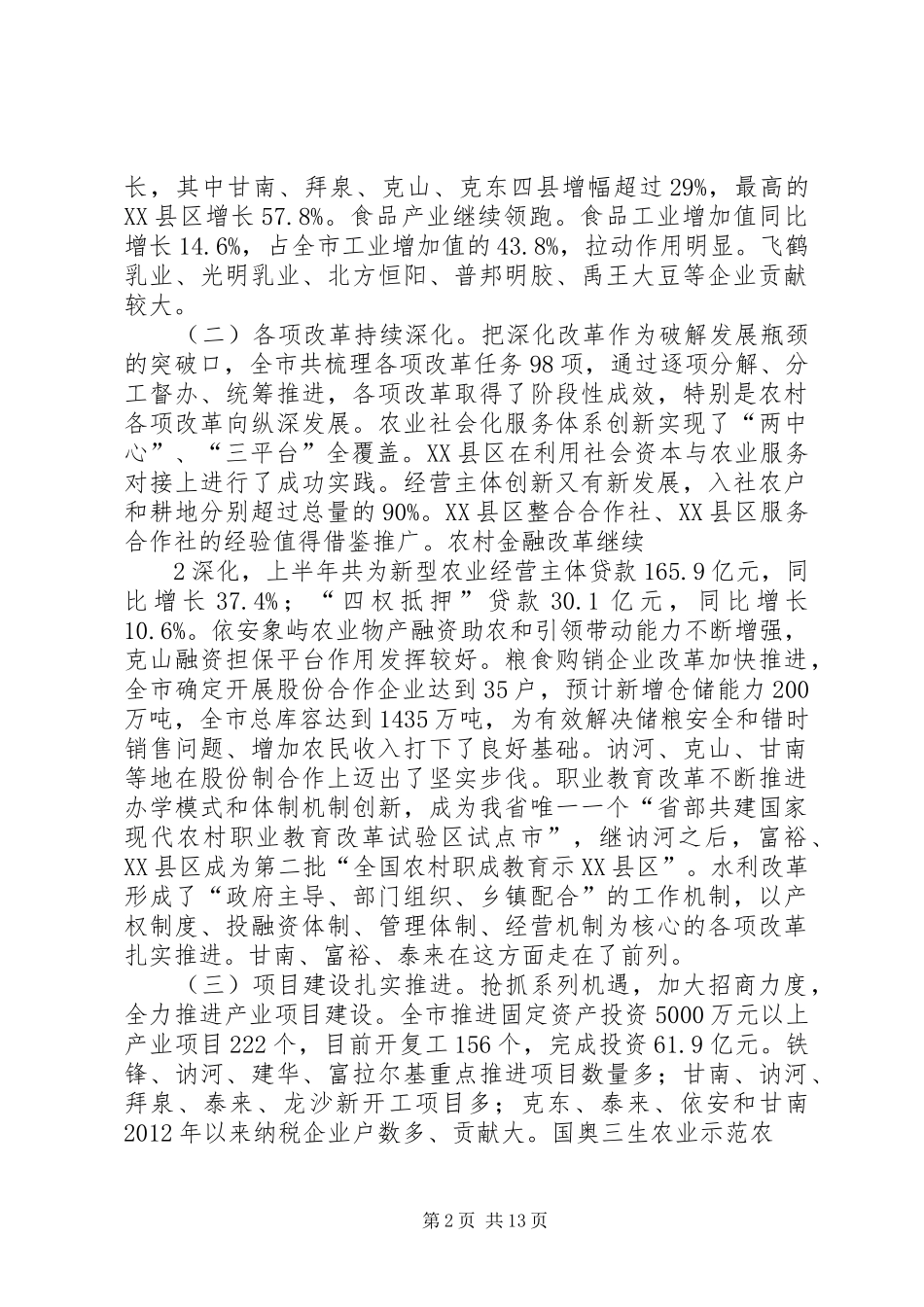 在县委十七届二次全会上的讲话发言(20XX年.2.21)_第2页