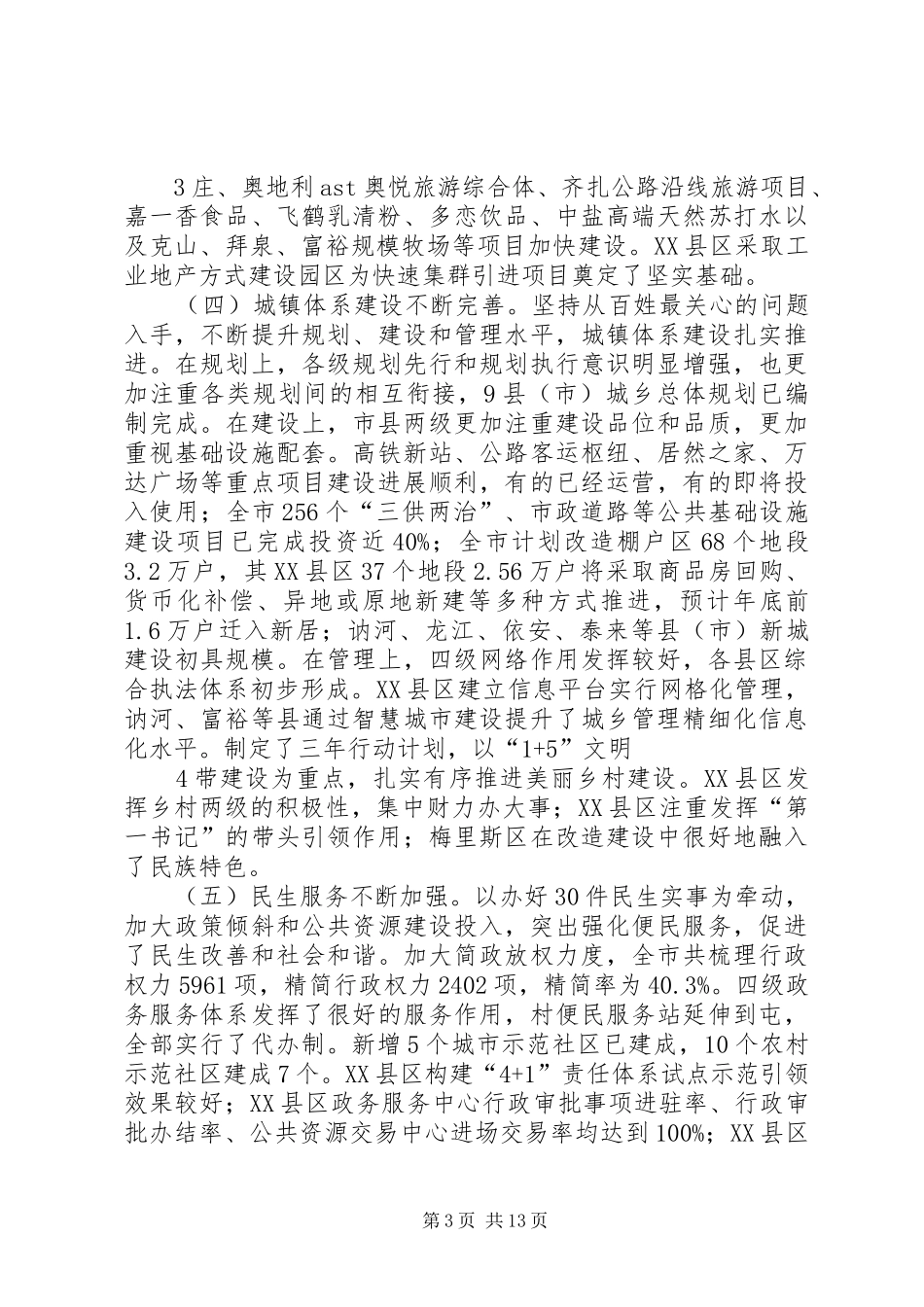 在县委十七届二次全会上的讲话发言(20XX年.2.21)_第3页