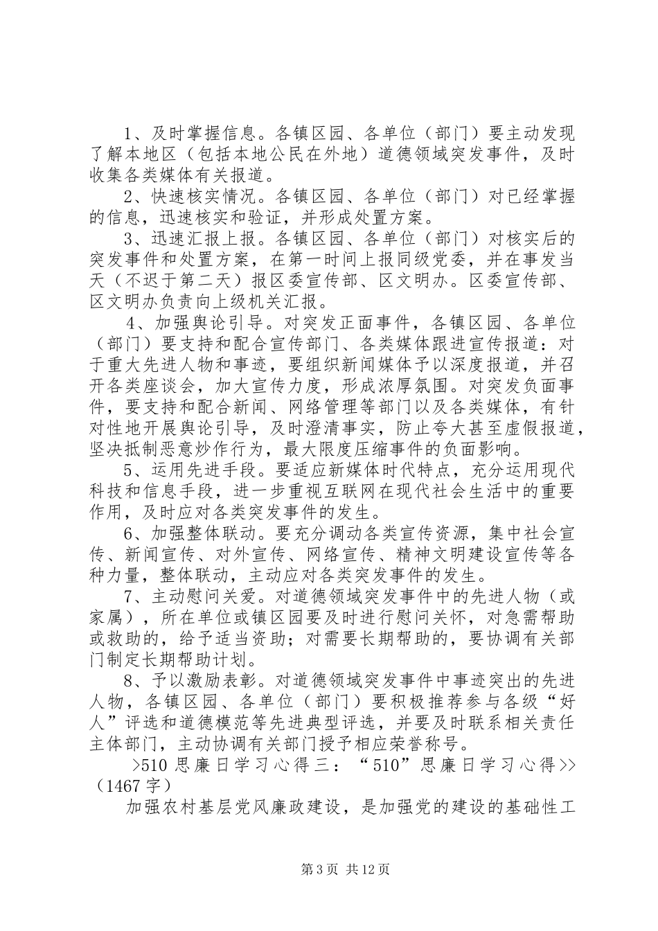 510思廉日讲话发言(原创)_第3页