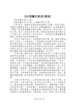 510思廉日讲话发言(原创)