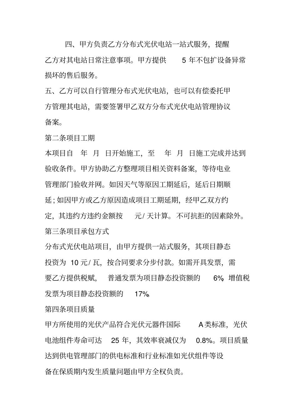 光伏电站施工合同范本_第2页