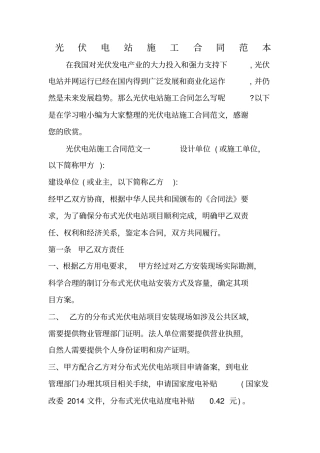 光伏电站施工合同范本