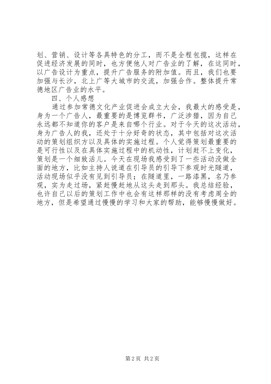 旅游文化发展促进会成立大会讲话发言_第2页