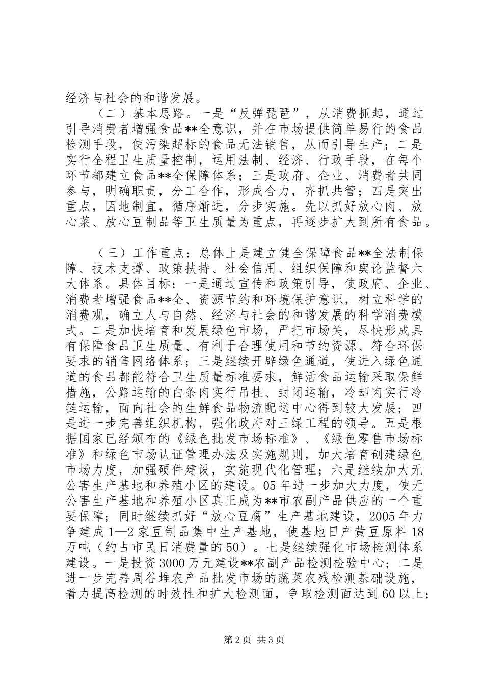 在-三绿工程-工作会议上的讲话发言_第2页