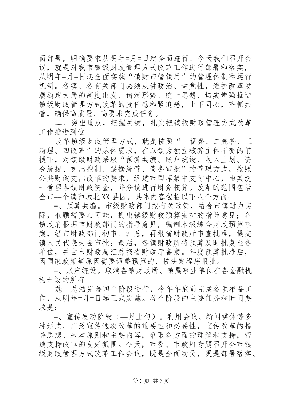 市长在财政管理改革工作座谈会上的讲话发言要点_第3页