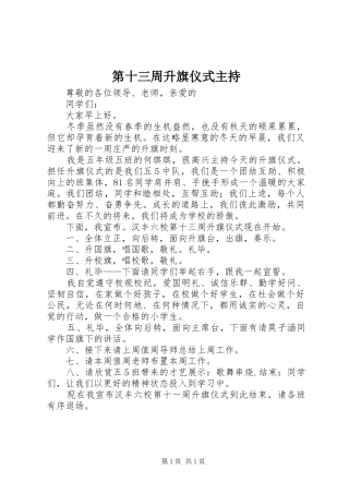 第十三周升旗仪式主持