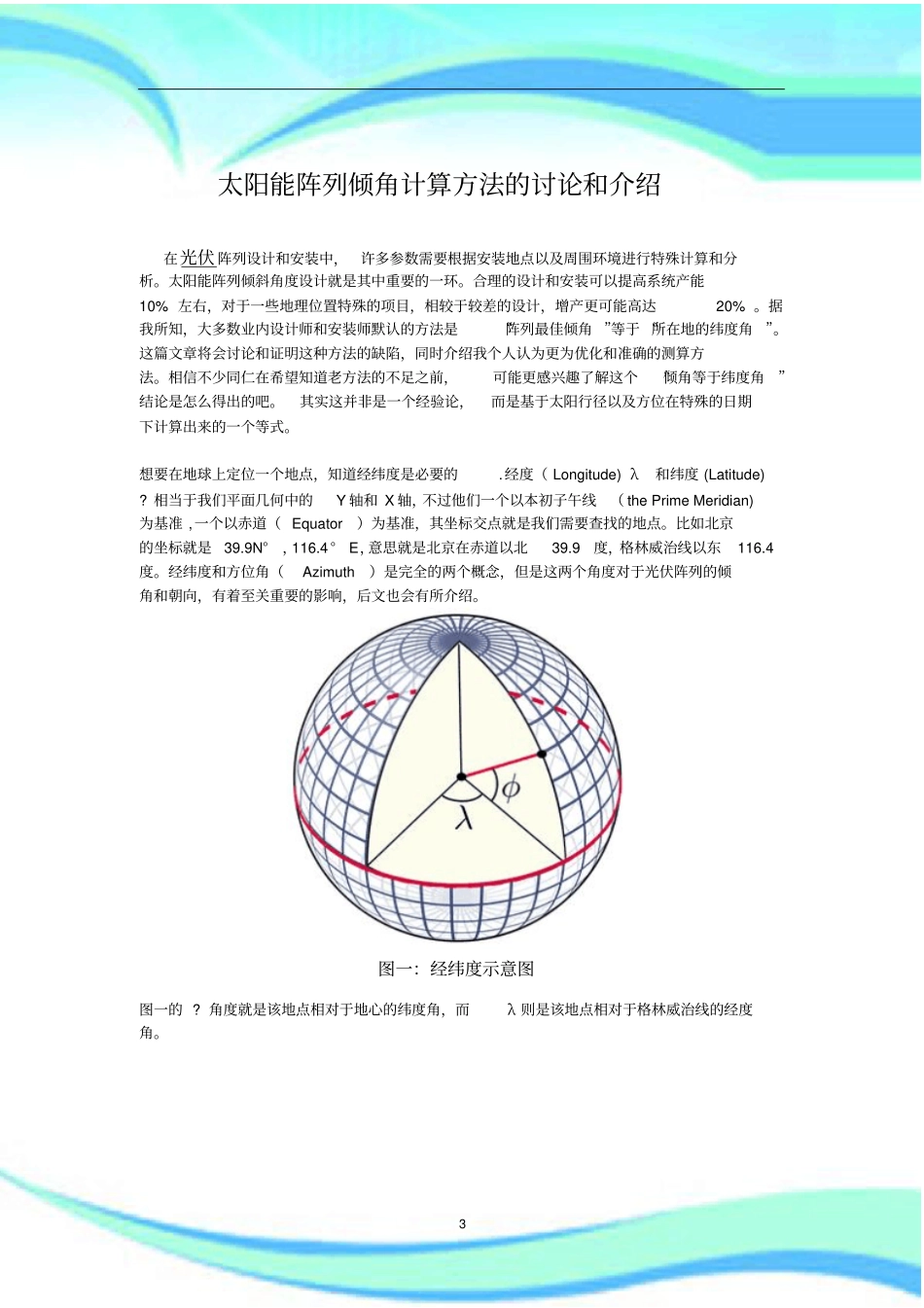 光伏电站倾角计算方式_第3页