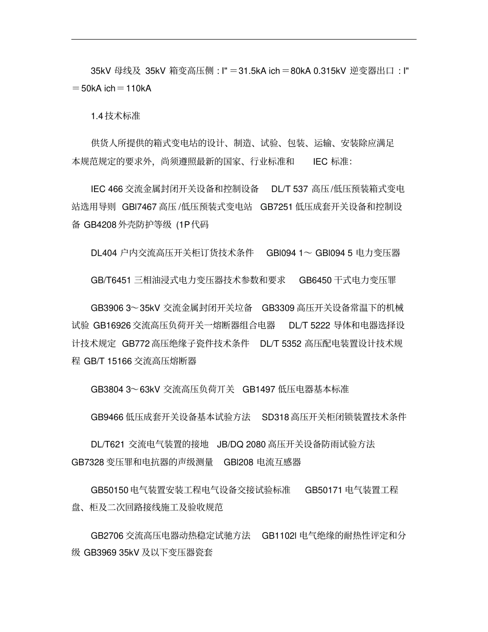 光伏电站变压器技术协议书概要_第2页