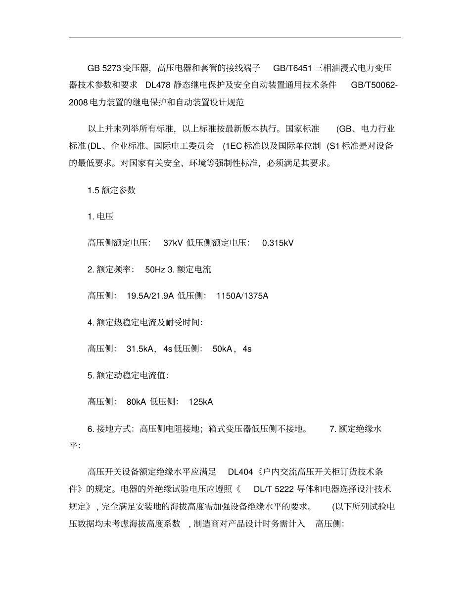 光伏电站变压器技术协议书概要_第3页