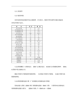 光伏电站变压器技术协议书概要