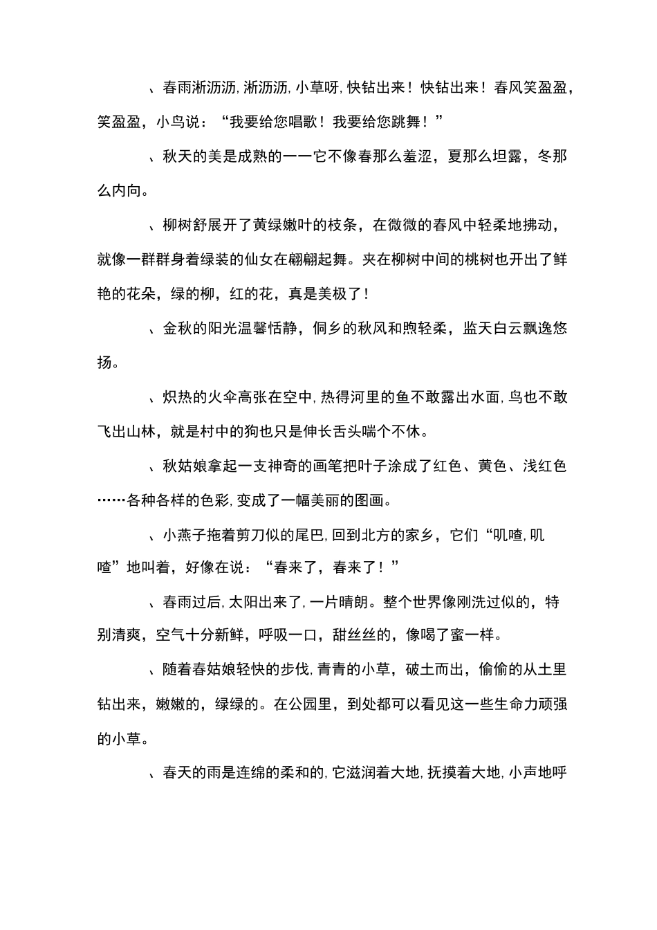 四季景色的句子_第2页