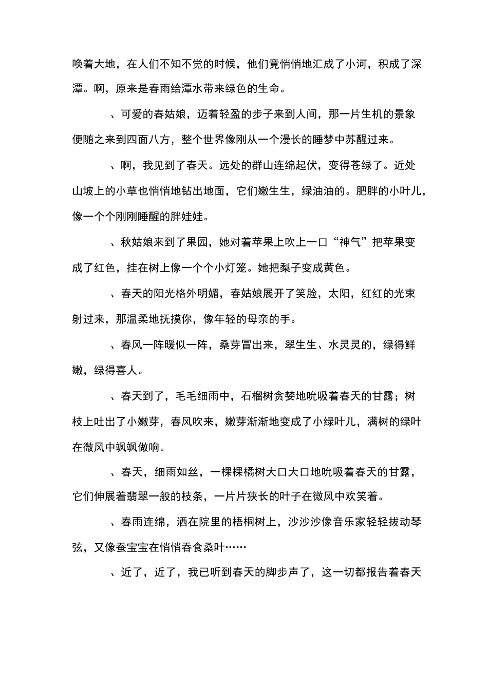 四季景色的句子_第3页