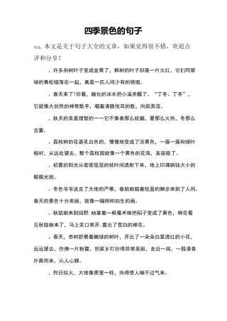 四季景色的句子
