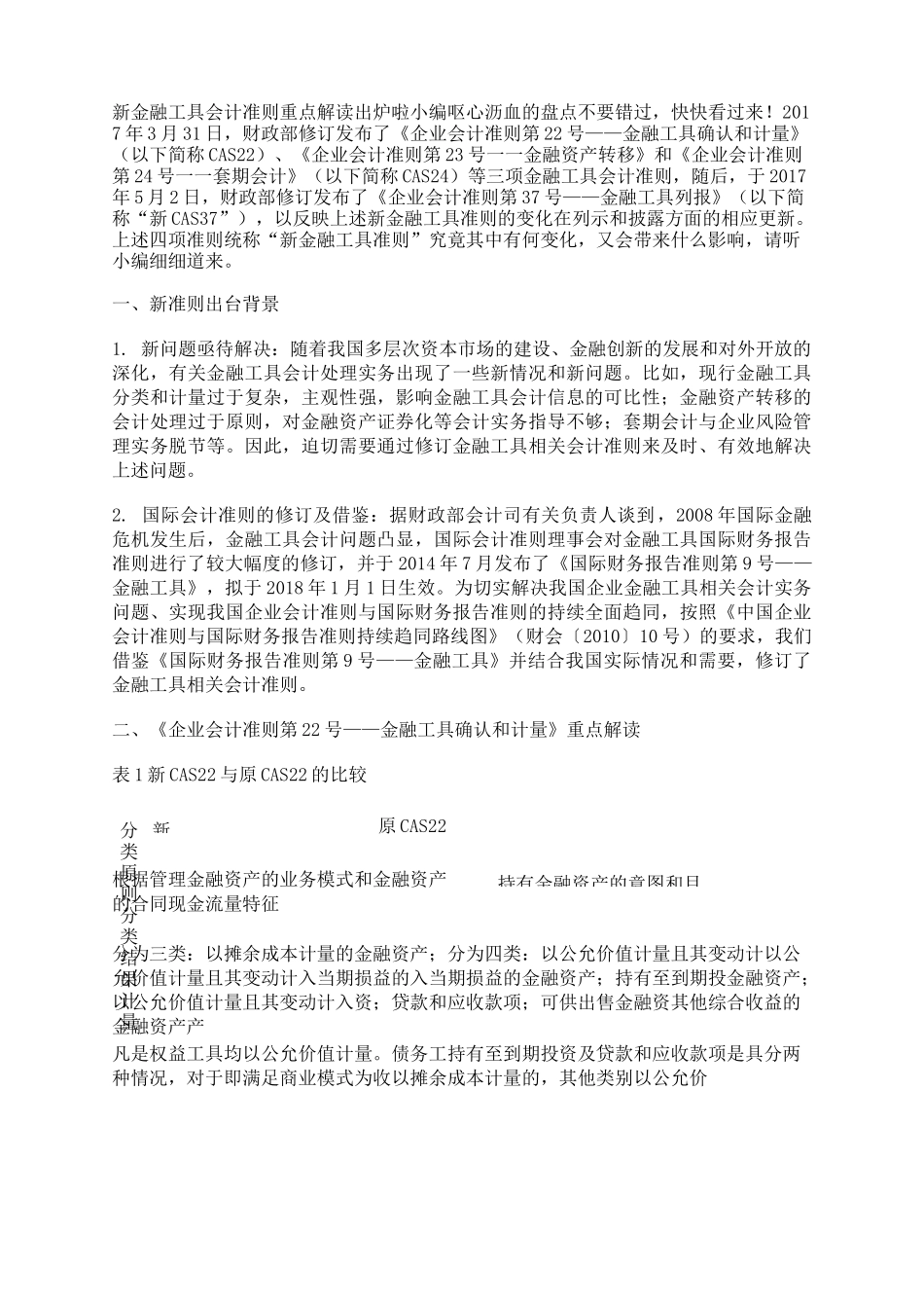 新金融工具准则_第1页
