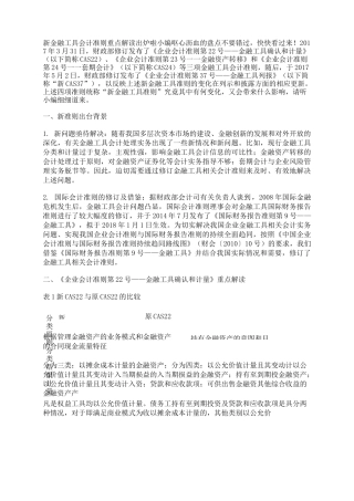 新金融工具准则
