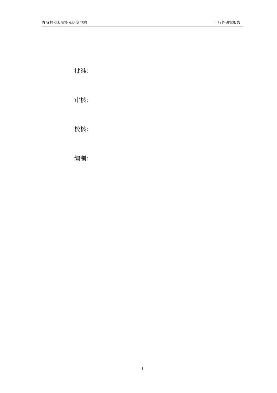 光伏电站招标技术方案_第2页