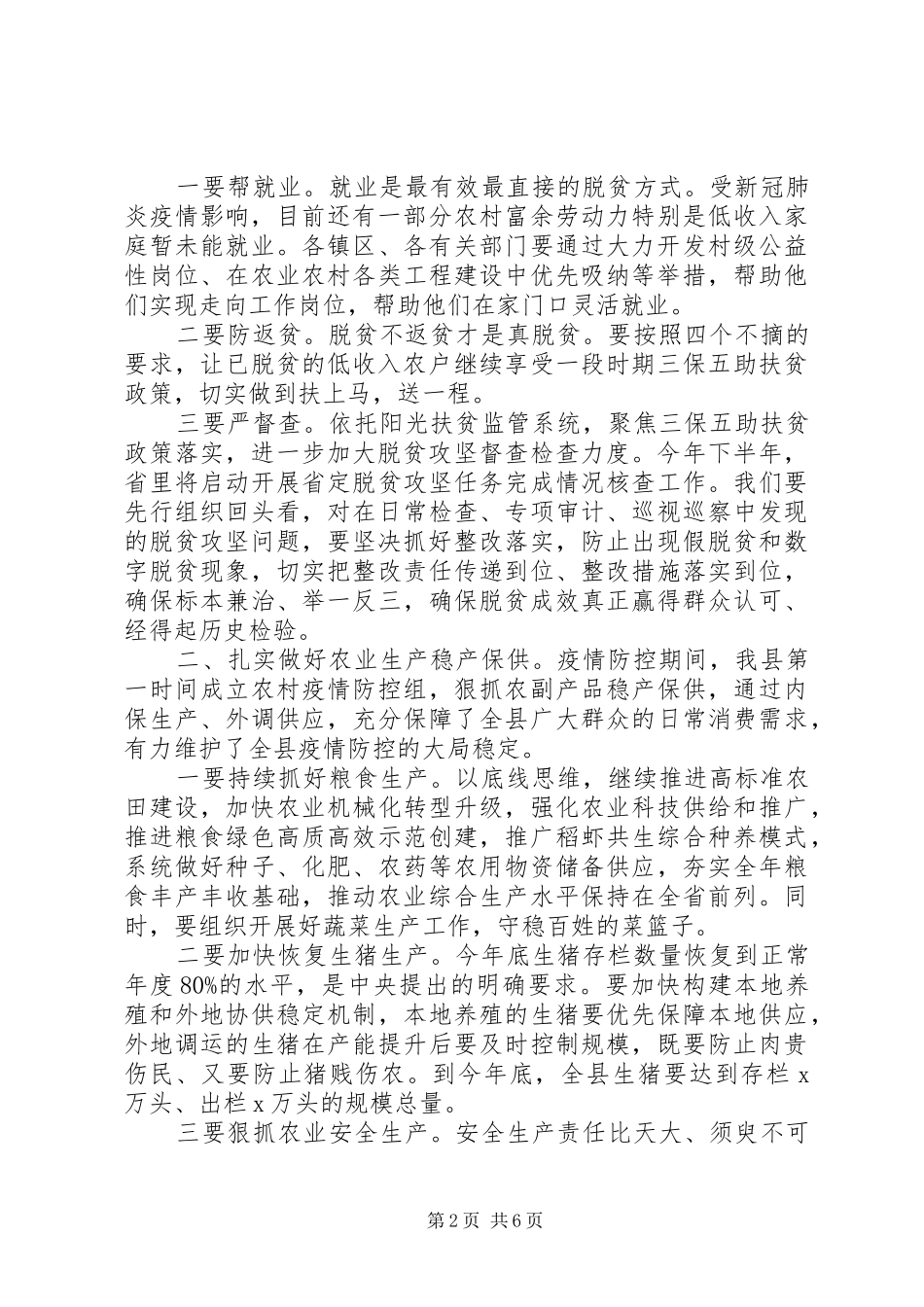 扶贫开发工作会议上的讲话发言_第2页