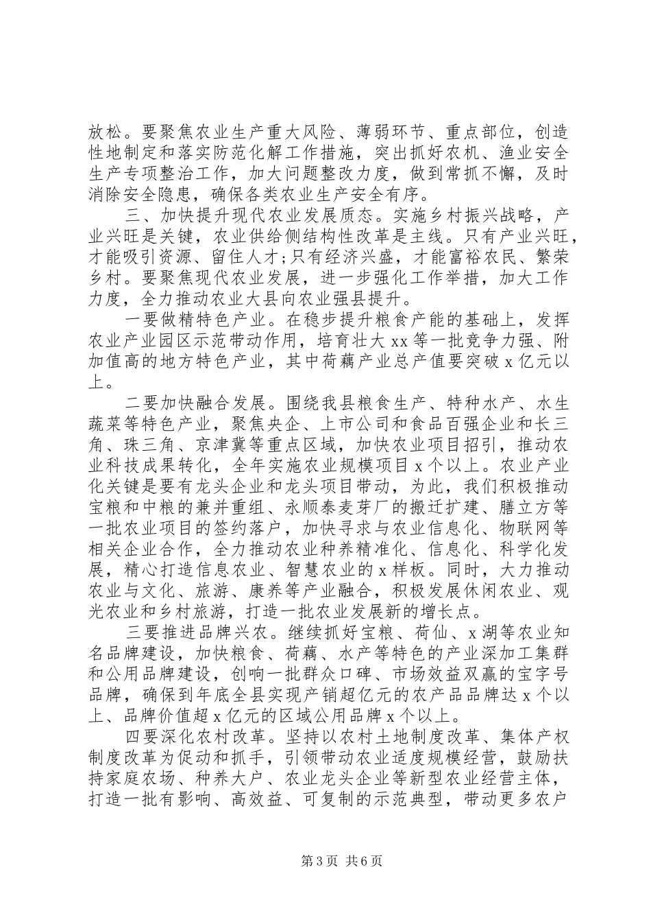 扶贫开发工作会议上的讲话发言_第3页