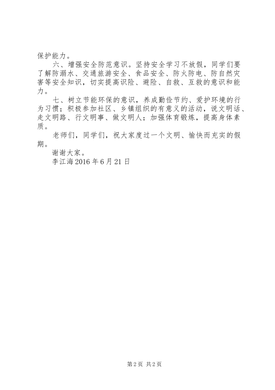 政教处散学典礼上的讲话发言_第2页