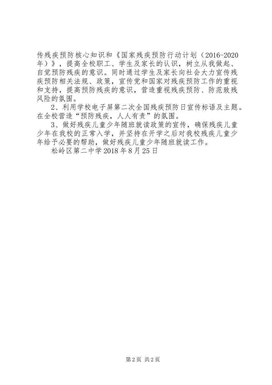 “残疾预防日”活动上的讲话发言_第2页