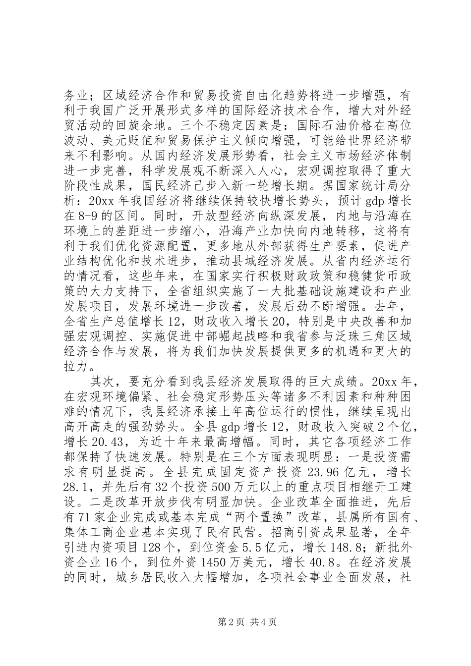 县委书记在国家干部大会讲话发言_第2页