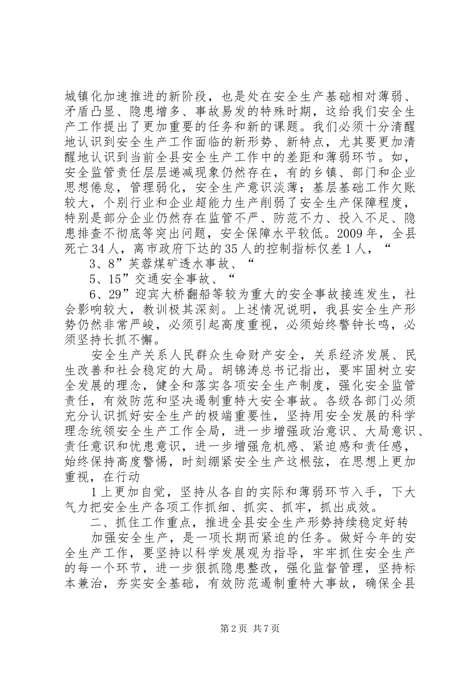 在全县安全生产暨煤矿节后复产验收工作会上的讲话发言_第2页
