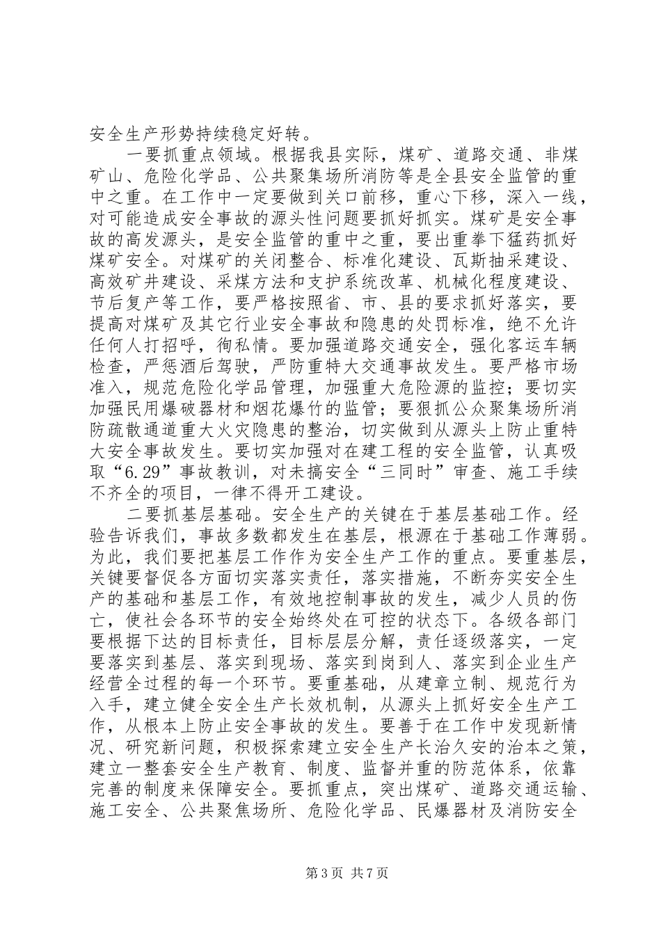 在全县安全生产暨煤矿节后复产验收工作会上的讲话发言_第3页