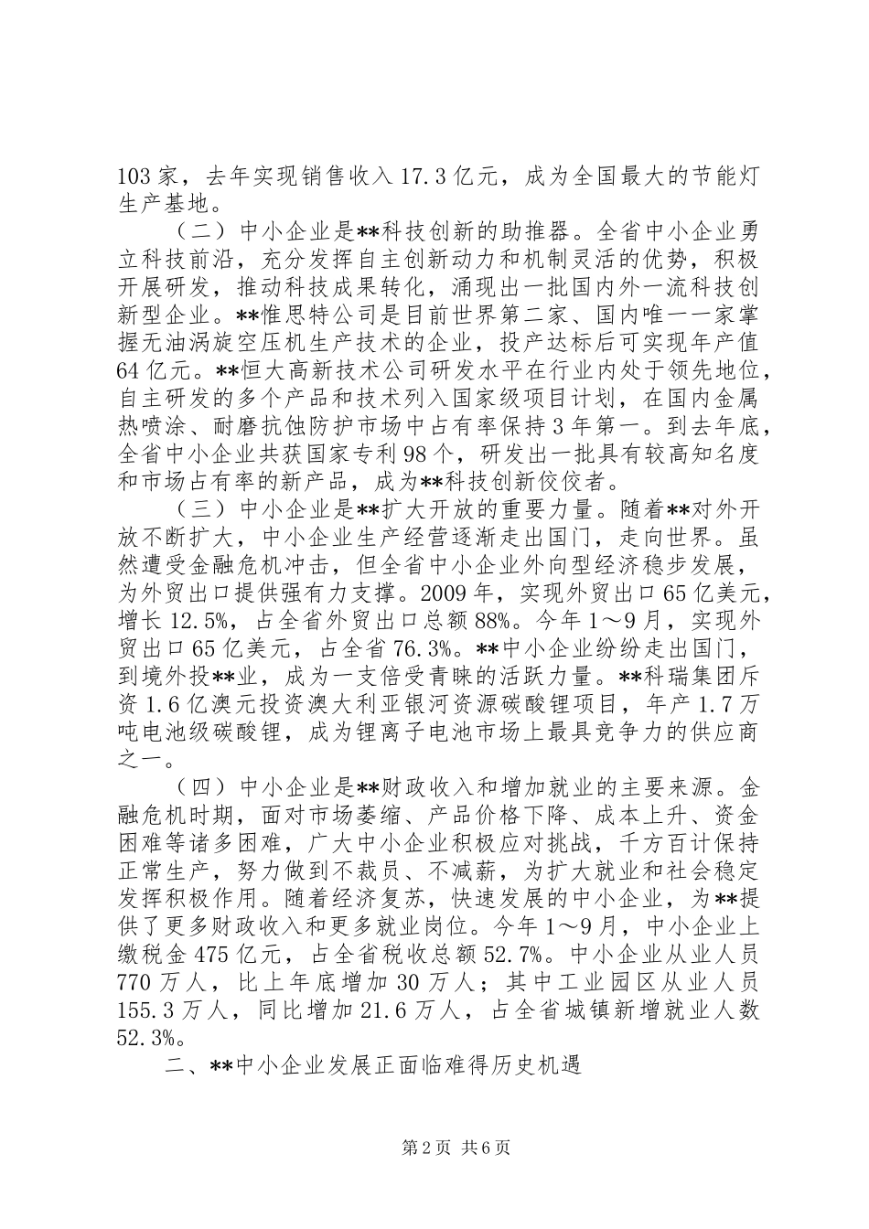 在首届中小企业年会上讲话发言_第2页