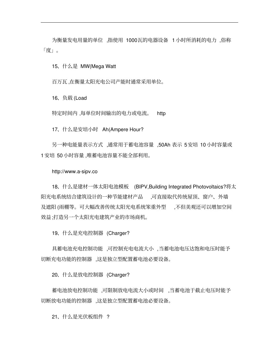 光伏电站知识问答概要_第3页