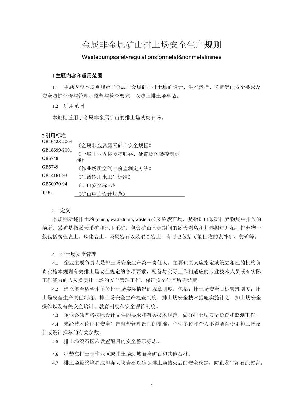 排土场安全导则._第1页