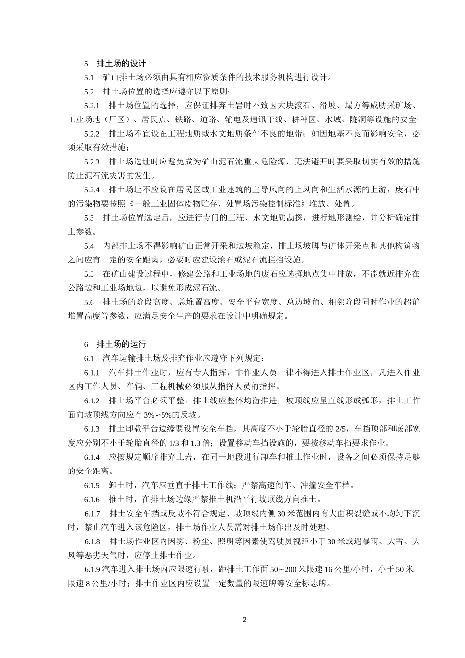 排土场安全导则._第2页