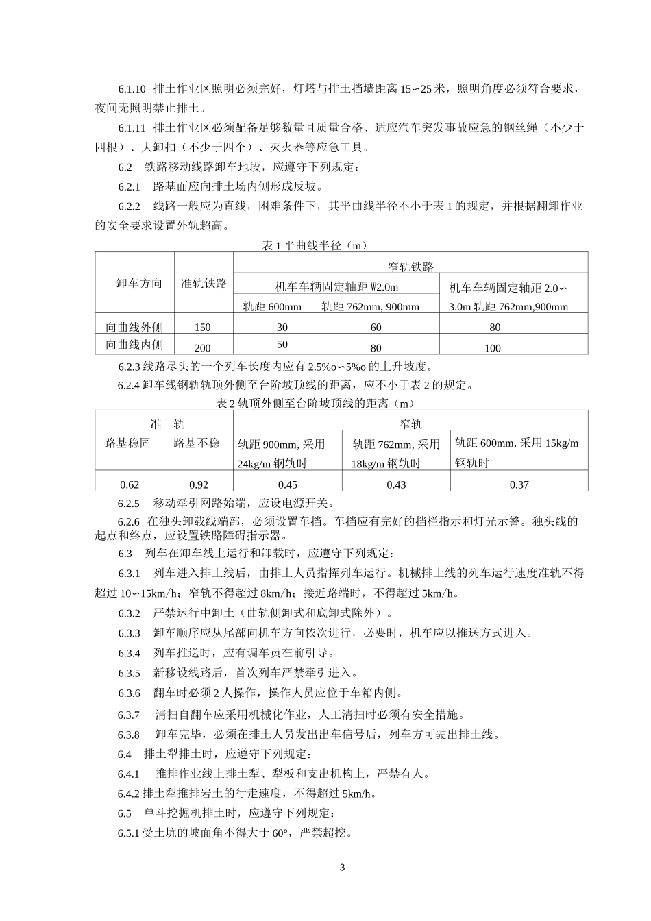 排土场安全导则._第3页