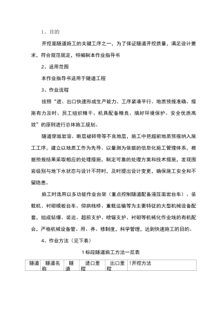 隧道开挖作业指导书