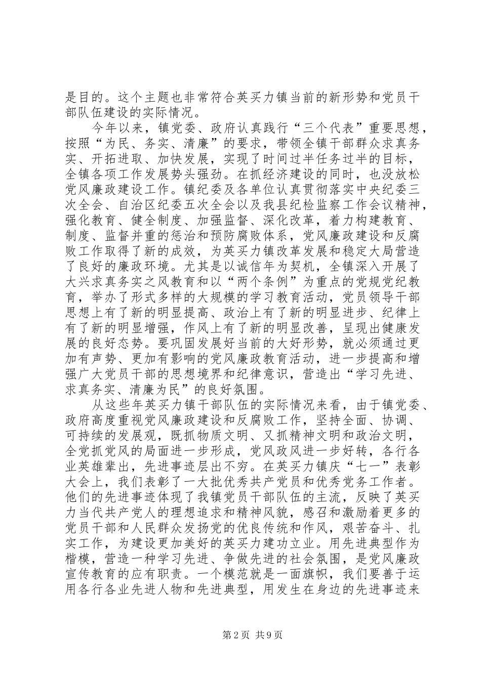 在镇党风廉政教育月活动动员大会上的讲话发言_第2页