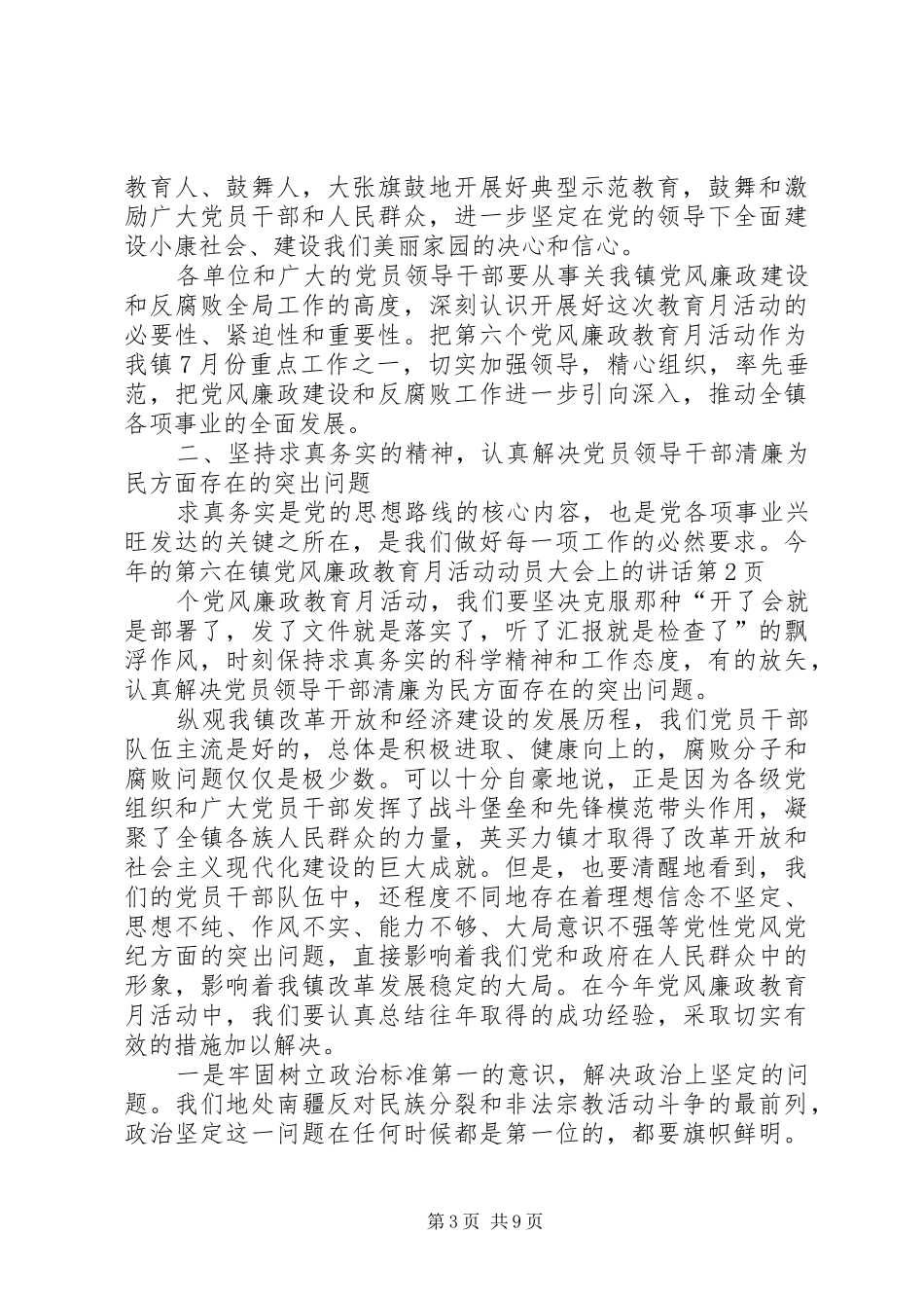在镇党风廉政教育月活动动员大会上的讲话发言_第3页