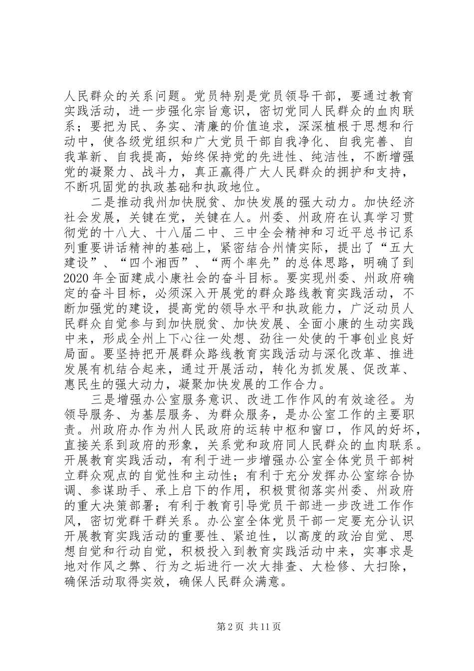 政府办深入开展党的群众路线教育实践活动动员大会上的讲话发言_第2页