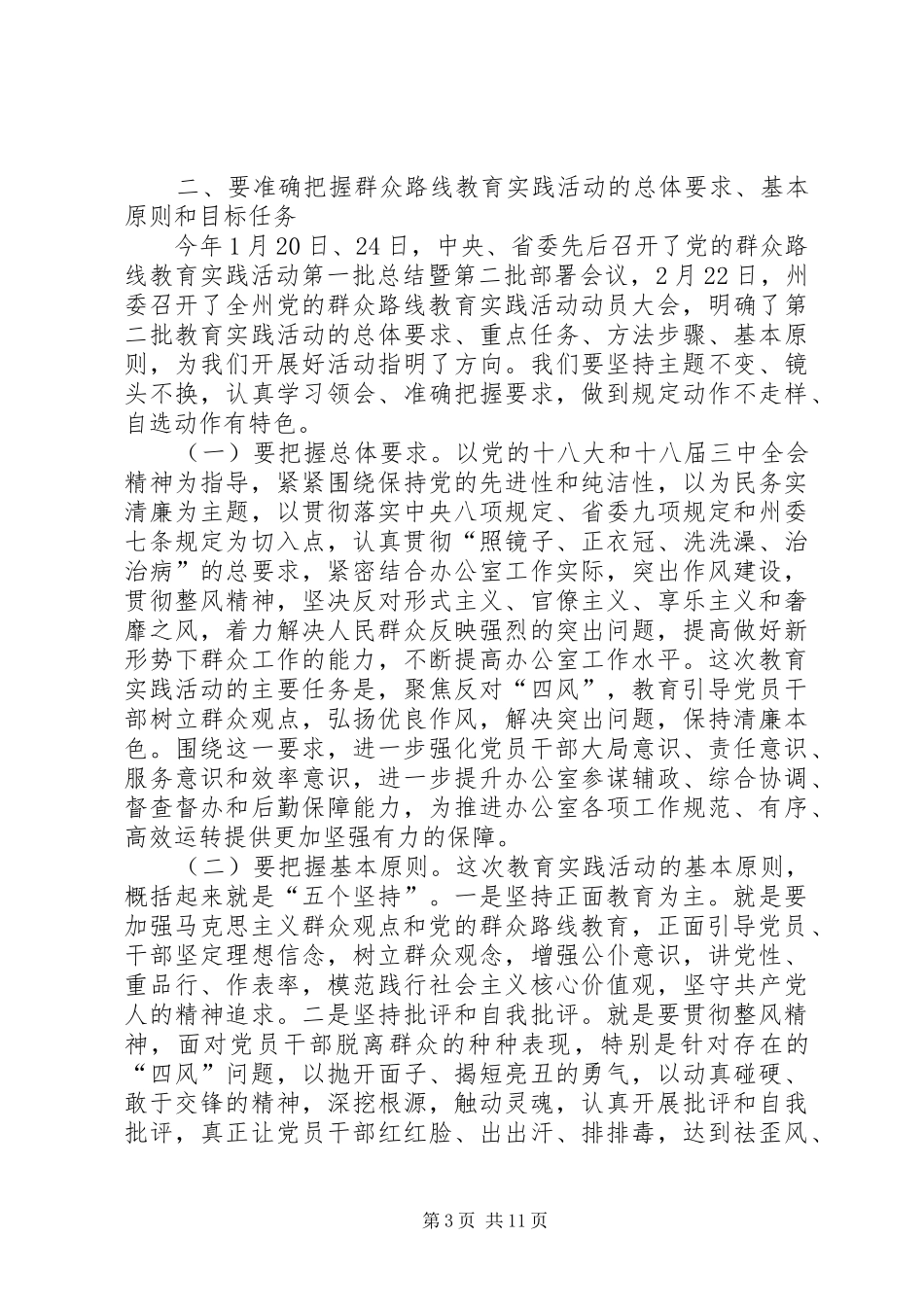 政府办深入开展党的群众路线教育实践活动动员大会上的讲话发言_第3页