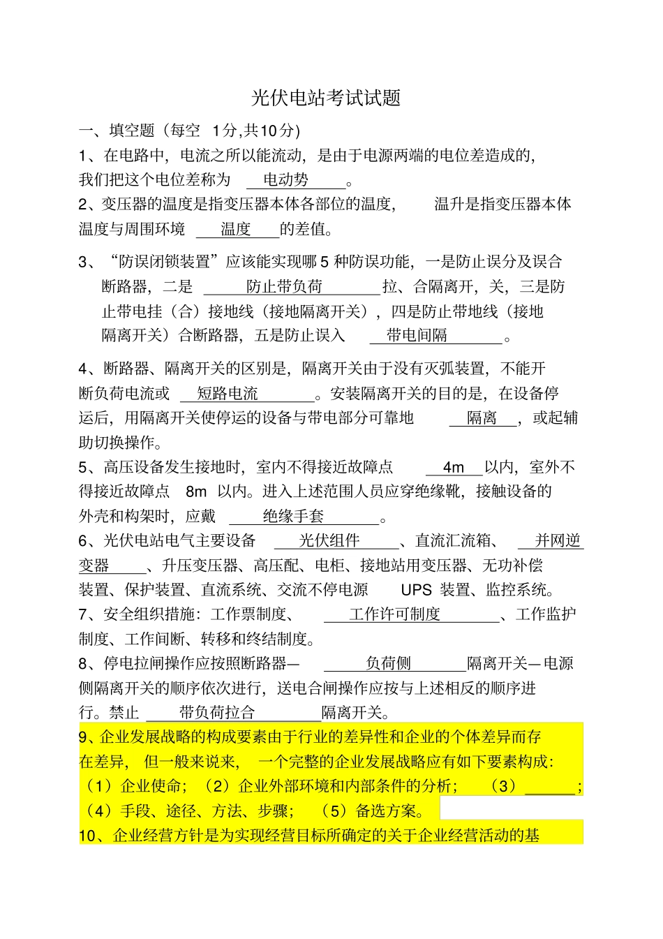 光伏电站试题_第1页