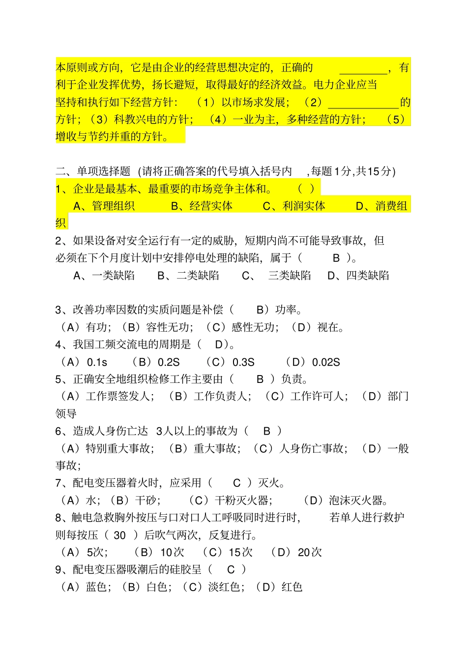 光伏电站试题_第2页