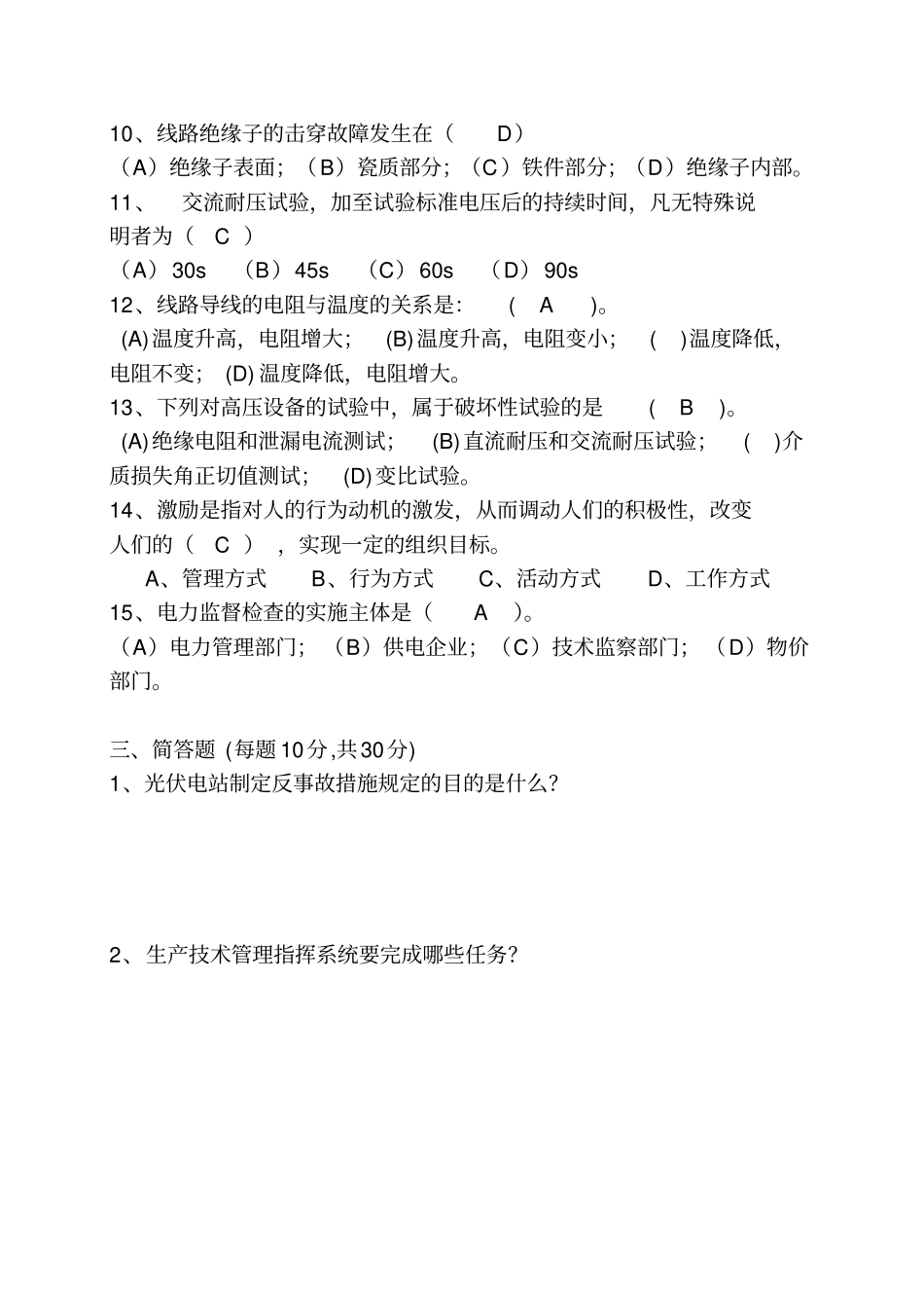 光伏电站试题_第3页