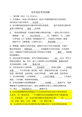 光伏电站试题