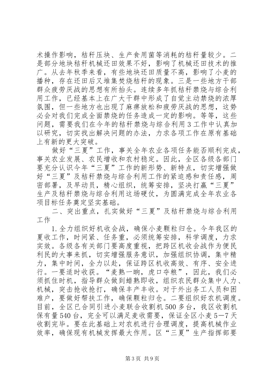 防汛抗旱暨气象减灾工作会议上的讲话发言_第3页