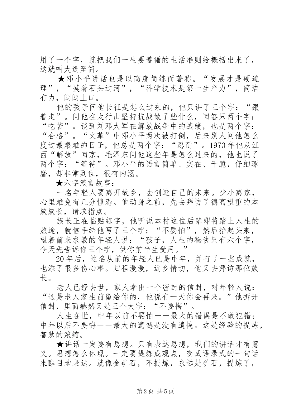 掌握当众讲话发言诀窍_第2页