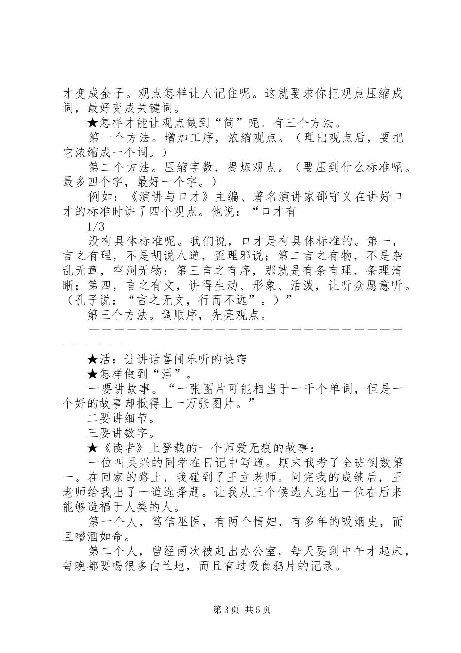 掌握当众讲话发言诀窍_第3页