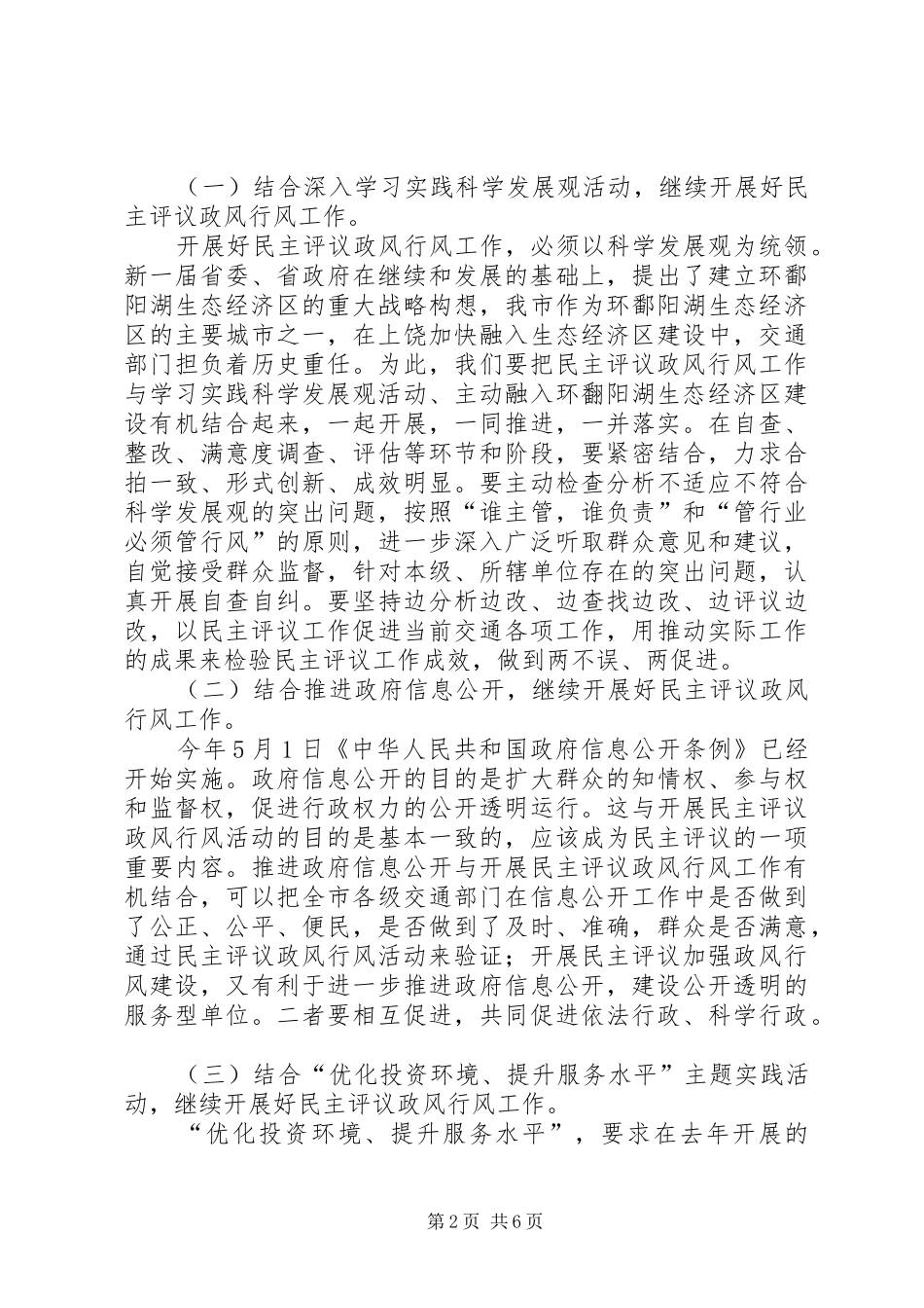 在民主评议政风行风动员会议上的讲话发言_第2页