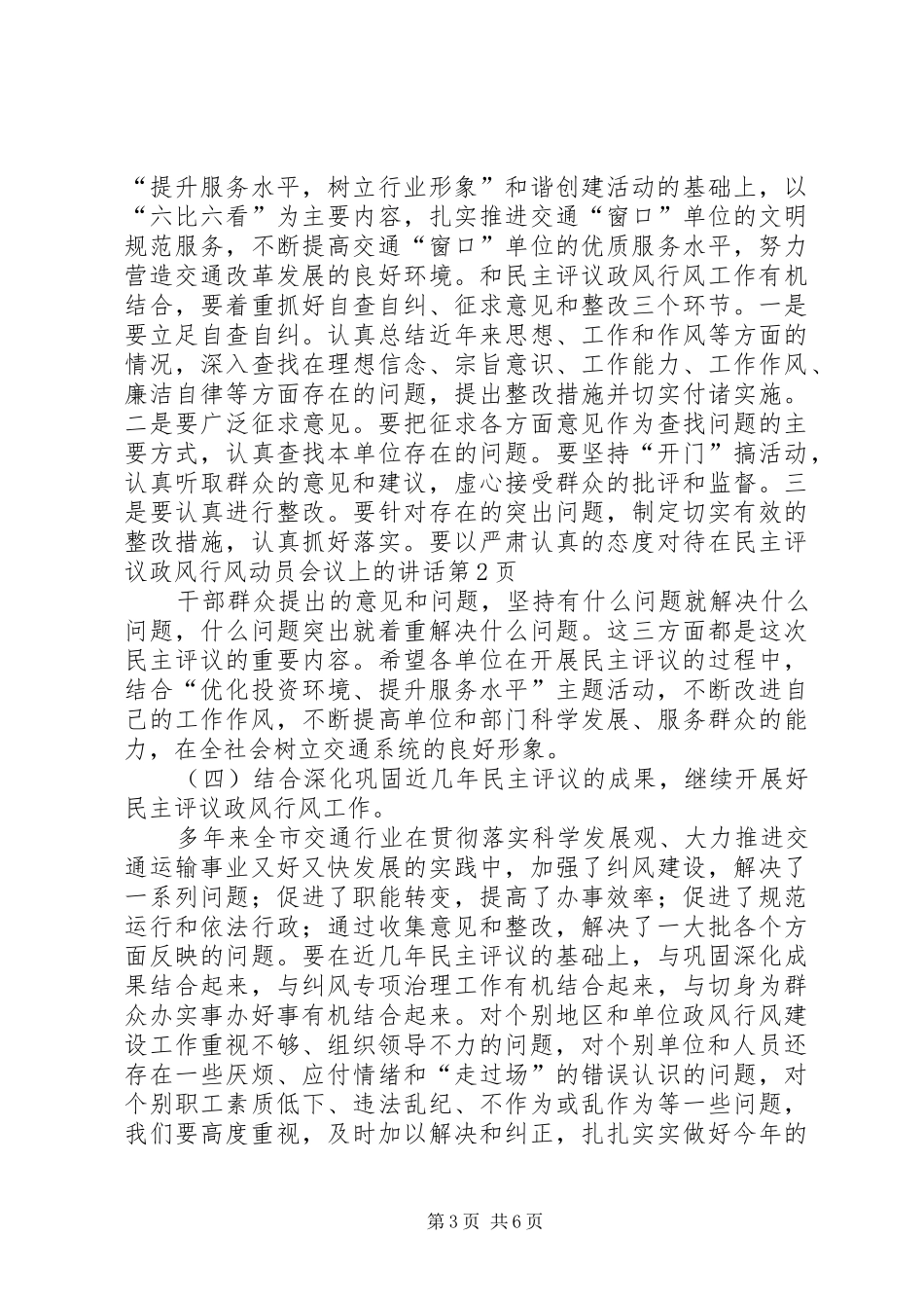 在民主评议政风行风动员会议上的讲话发言_第3页